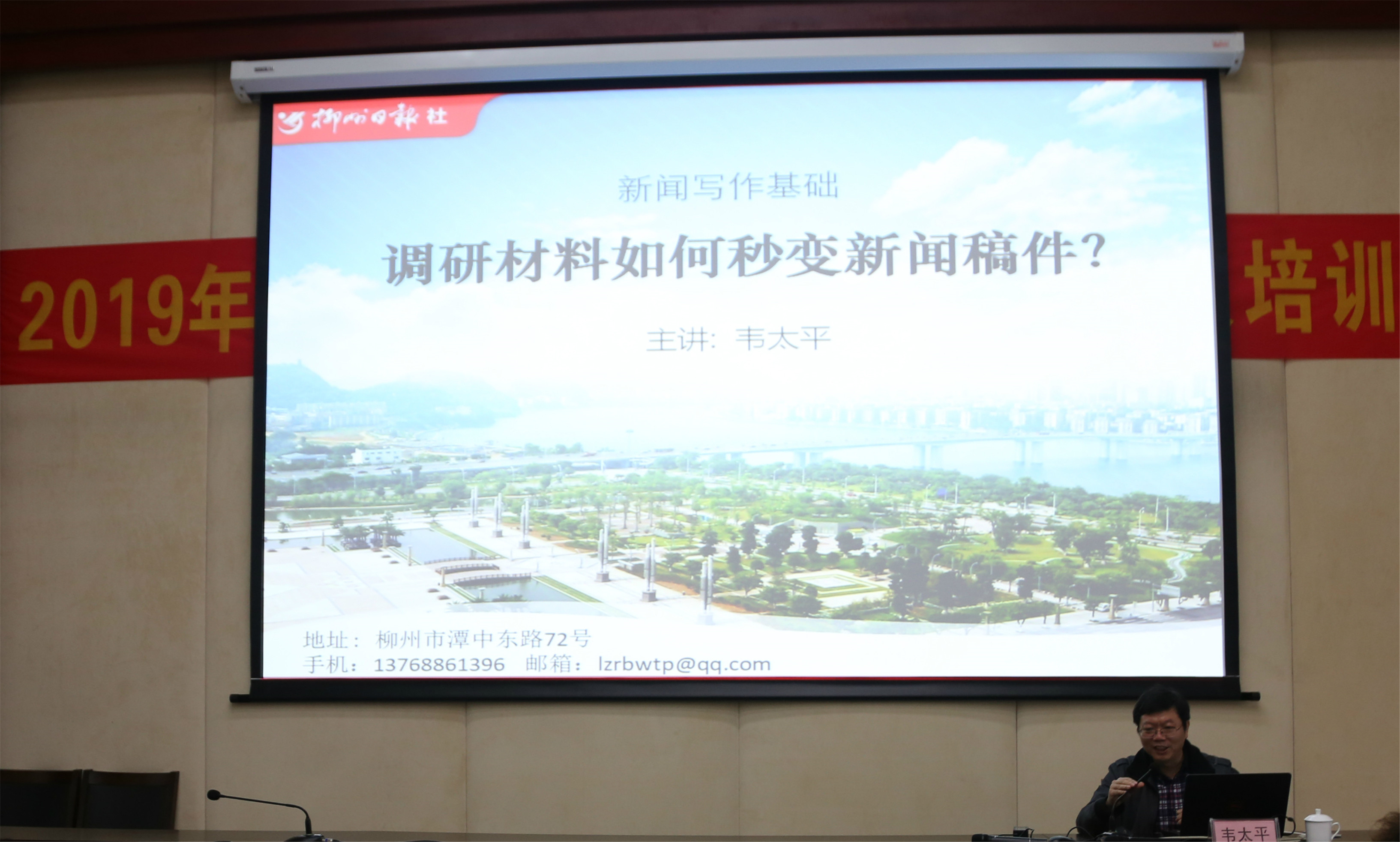 柳州日报社总编辑助理、总编室主任韦太平讲授如何写好人大新闻