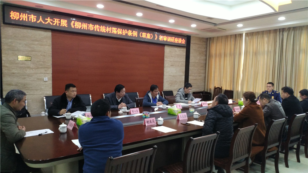 4.在融水县召开初审调研座谈会 4.在融水县召开初审调研座谈会