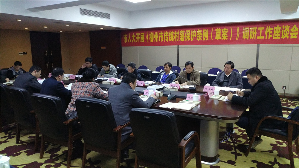2.在三江县召开初审调研座谈会