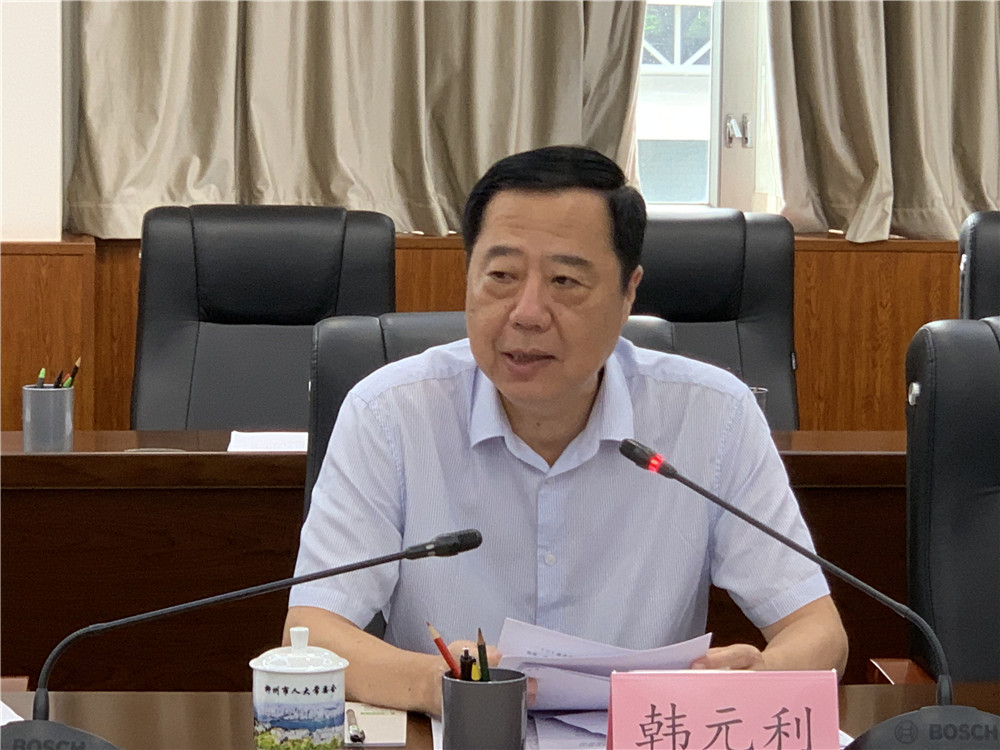 调研组长韩元利讲话