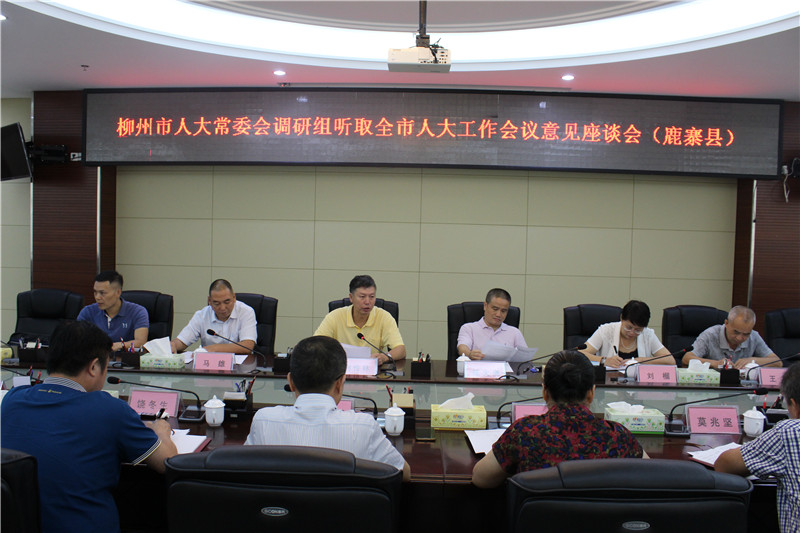 调研组与鹿寨县进行座谈交流