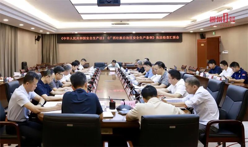 为高质量发展筑牢安全屏障！市人大常委会开展“一法一条例”执法检查