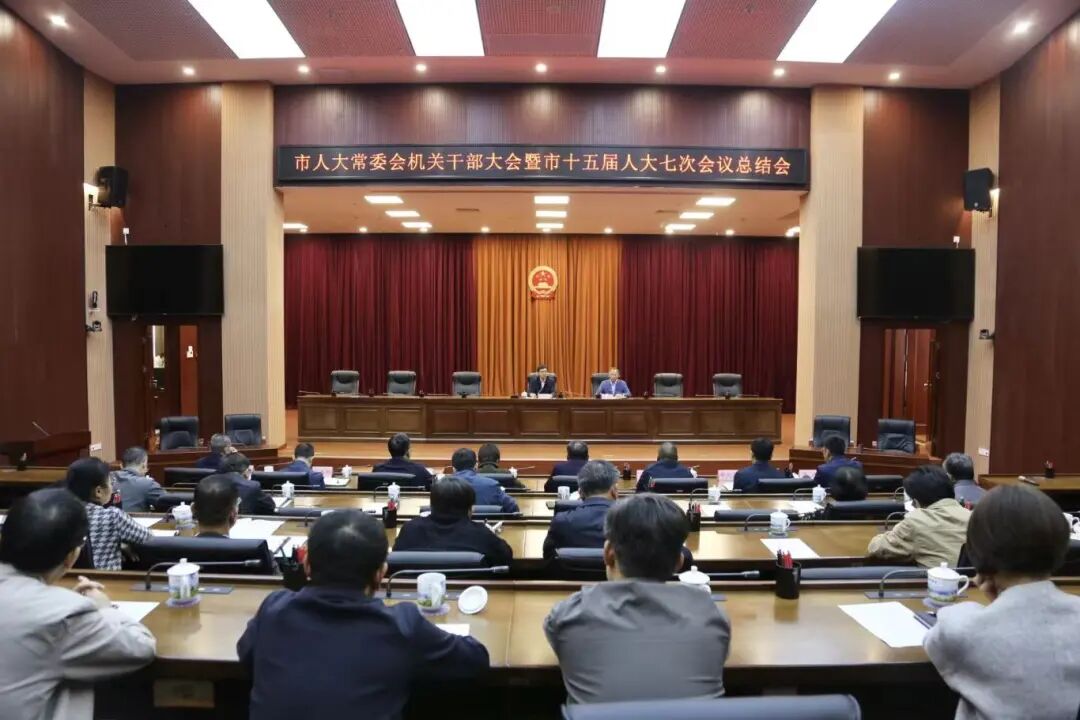 宋震寰出席市人大常委会机关干部大会暨市十五届人大七次会议总结会并讲话