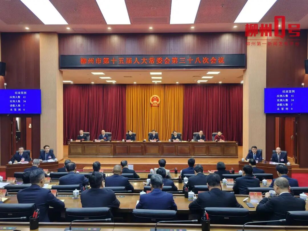 市第十五届人大常委会第三十八次会议表决通过有关事项 宋震寰主持会议并讲话