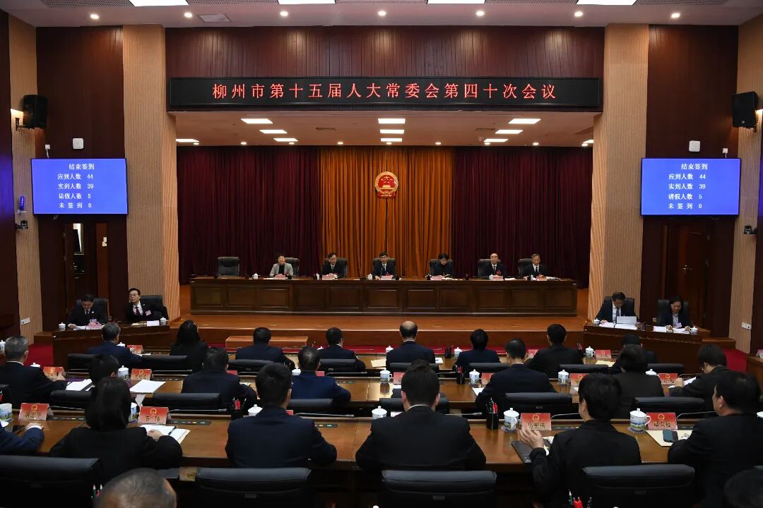 市十五届人大常委会第四十次会议听取审议并表决通过有关事项 宋震寰主持会议