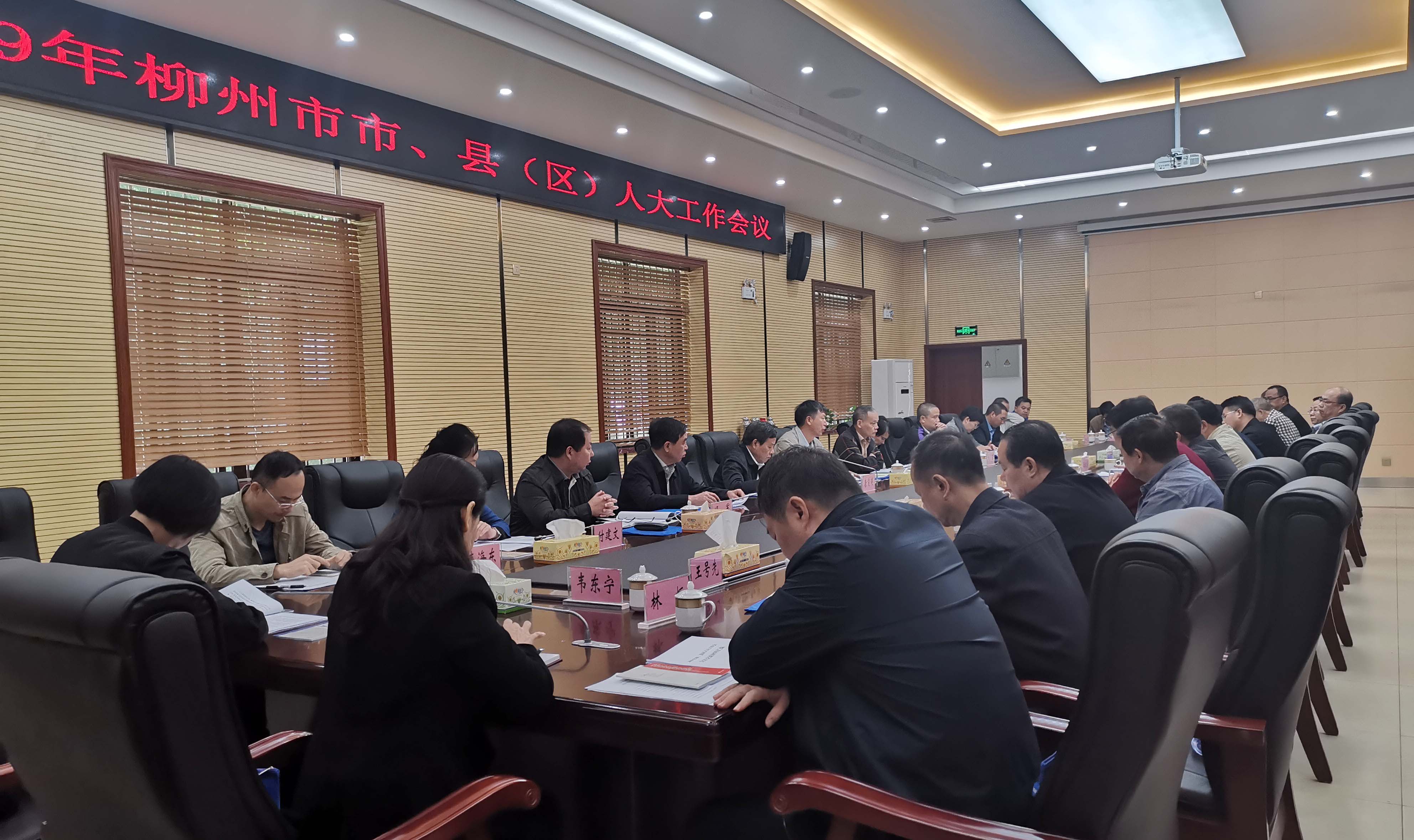 图4：10月18，在融安县会议中心拍摄的柳州市市、县（区）人大工作会议现场。（滕以洪 摄）
