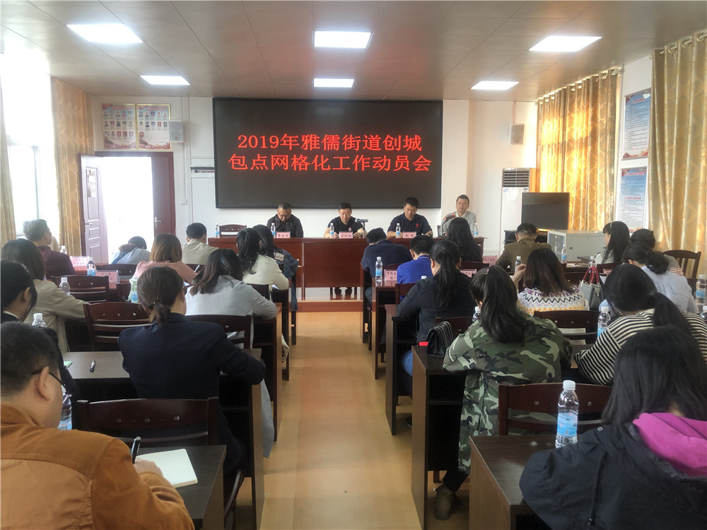 1人大常委会主任方向民在雅儒街道创城动员会现场 作发言