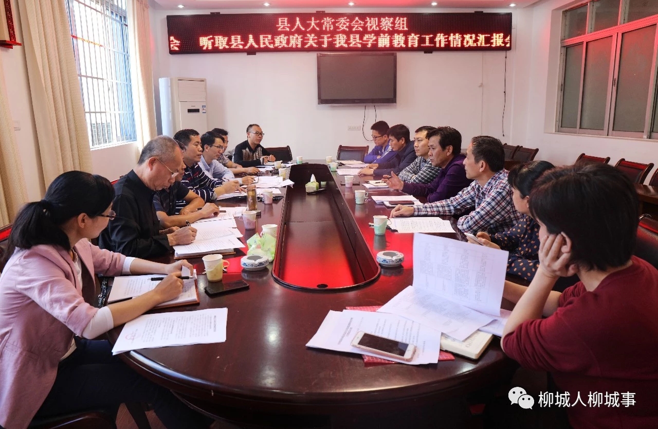 召开学前教育情况汇报会
