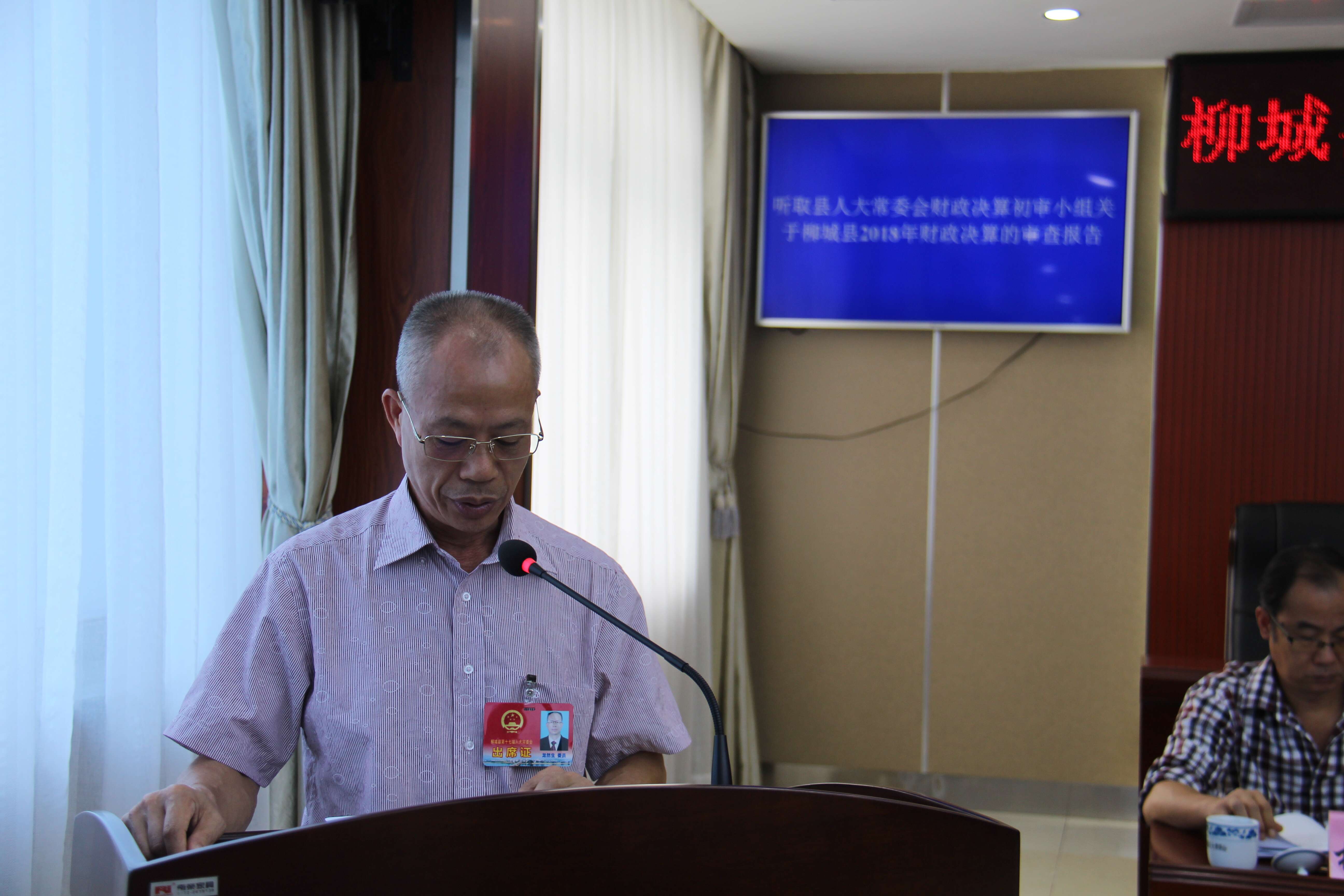 听取县人大常委会财政决算初审小组关于柳城县2018年财政决算的审查报告