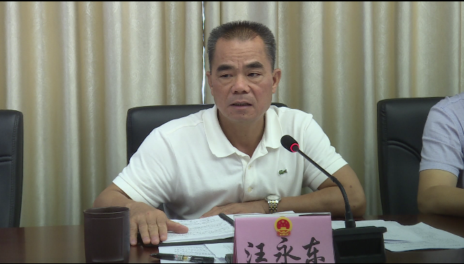 县人大常委会主任汪永东讲话