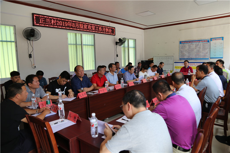 图一：流山镇正兰村2019年8月脱贫攻坚工作月例会