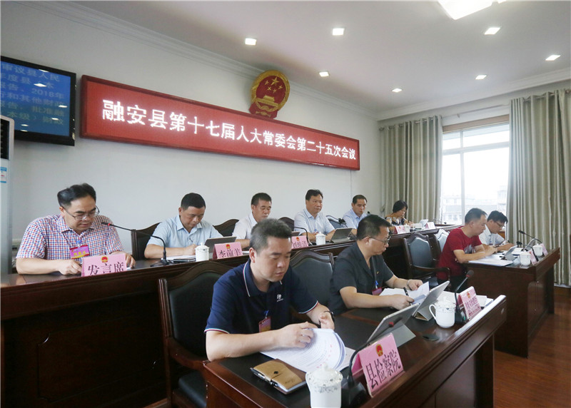 图五：7月25日,在融安县人大会议室拍摄的第十七届人大常委会第二十五次会议现场。（韦荣军 摄）